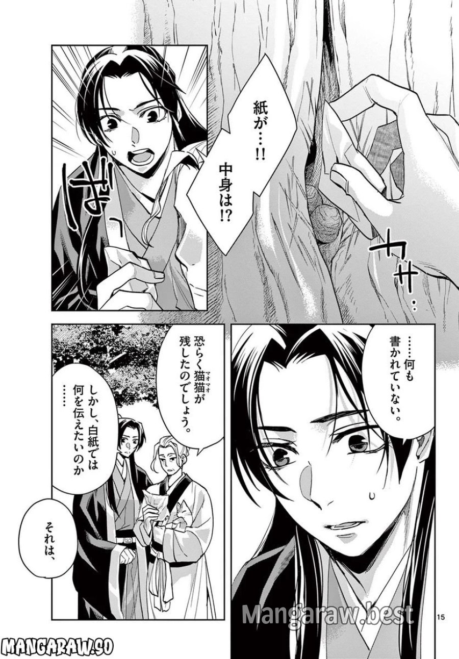 薬屋のひとりごと~猫猫の後宮謎解き手帳~ 第61.2話 - Trang 15