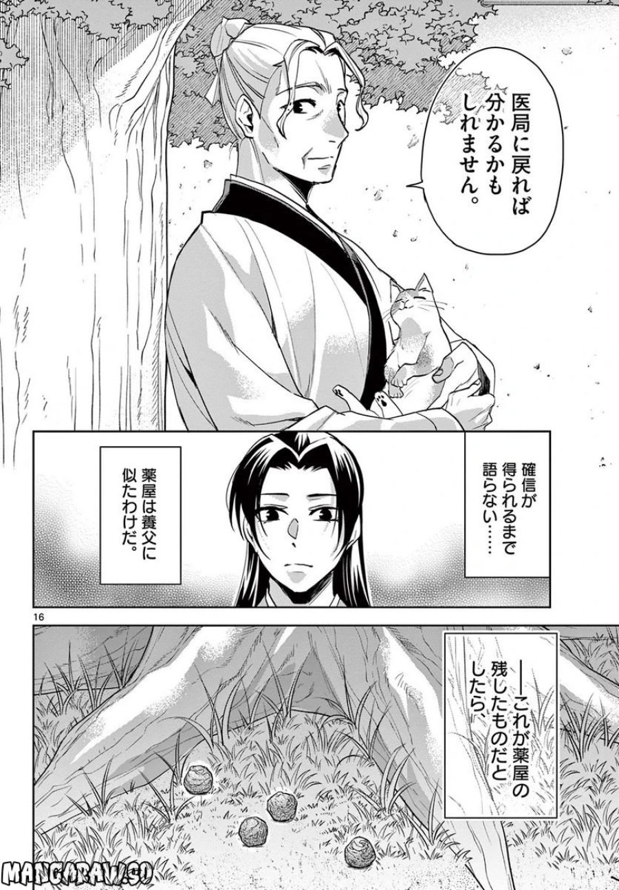 薬屋のひとりごと~猫猫の後宮謎解き手帳~ 第61.2話 - Trang 16