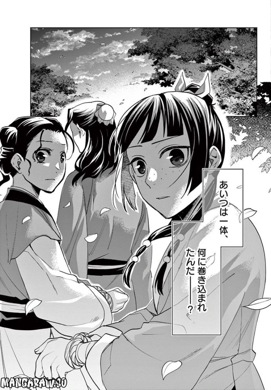 薬屋のひとりごと~猫猫の後宮謎解き手帳~ 第61.2話 - Trang 17