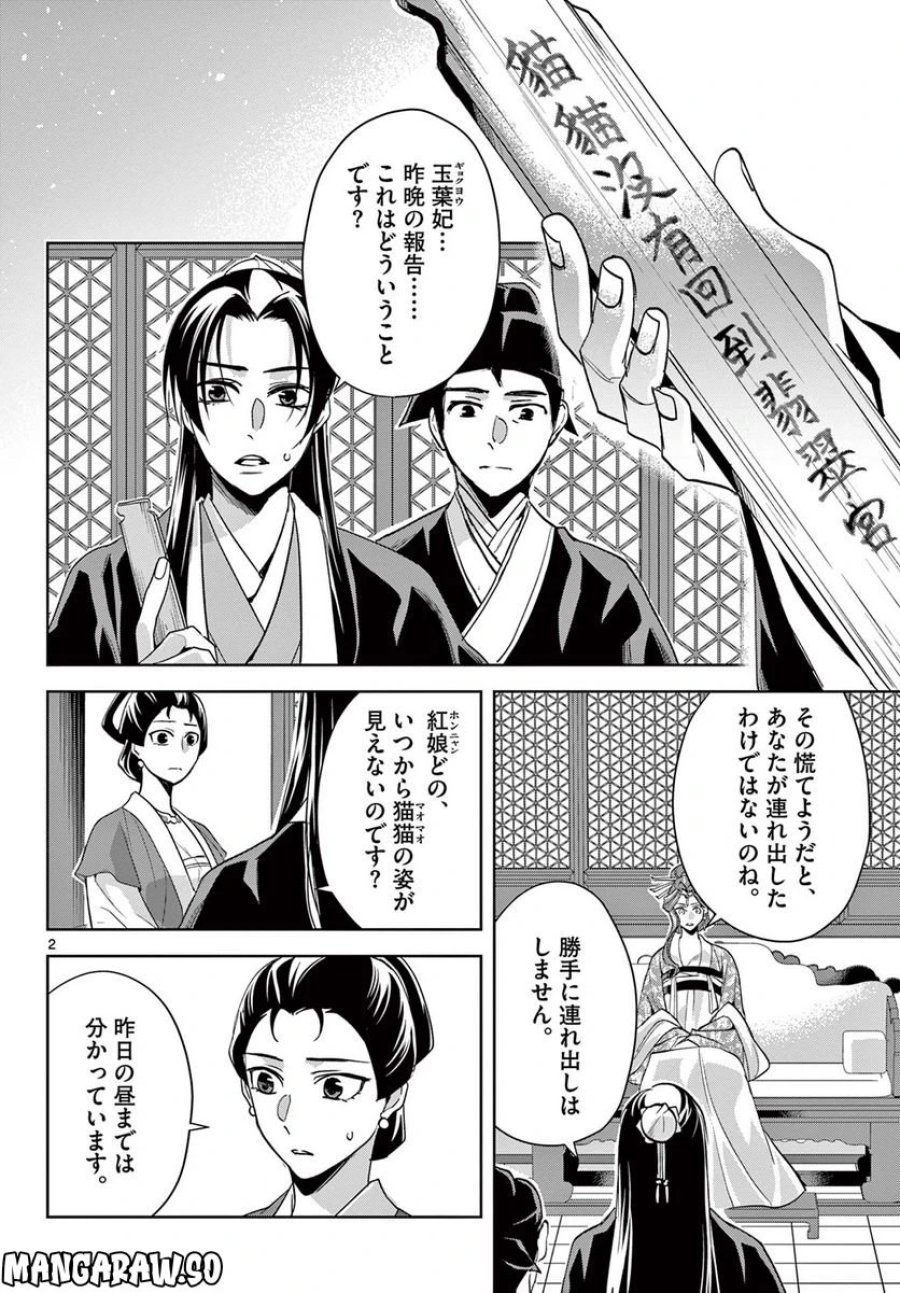 薬屋のひとりごと~猫猫の後宮謎解き手帳~ 第61.2話 - Trang 2