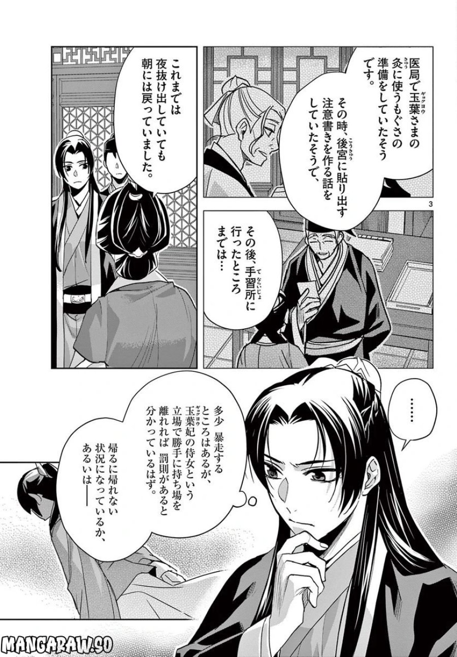 薬屋のひとりごと~猫猫の後宮謎解き手帳~ 第61.2話 - Trang 3