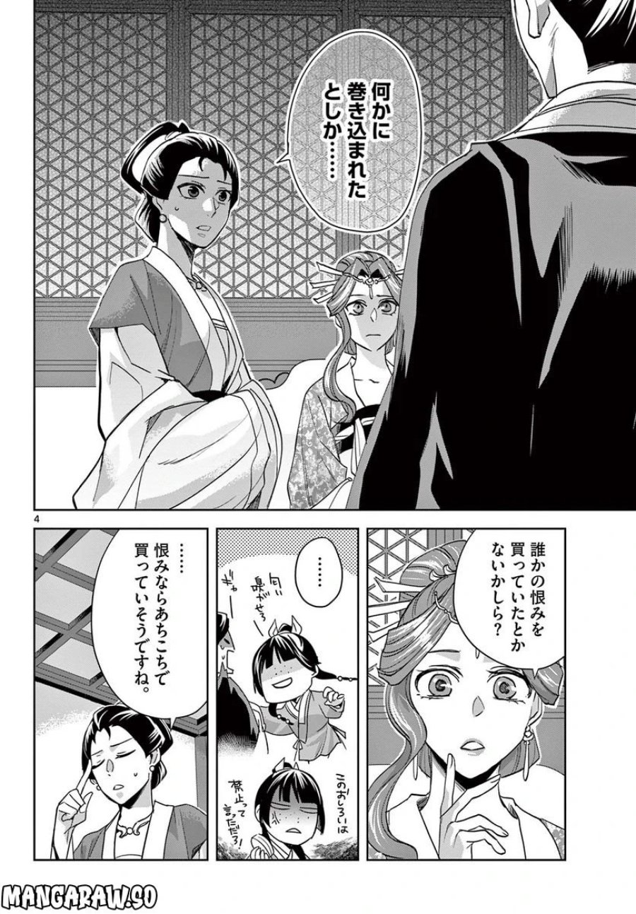 薬屋のひとりごと~猫猫の後宮謎解き手帳~ 第61.2話 - Trang 4