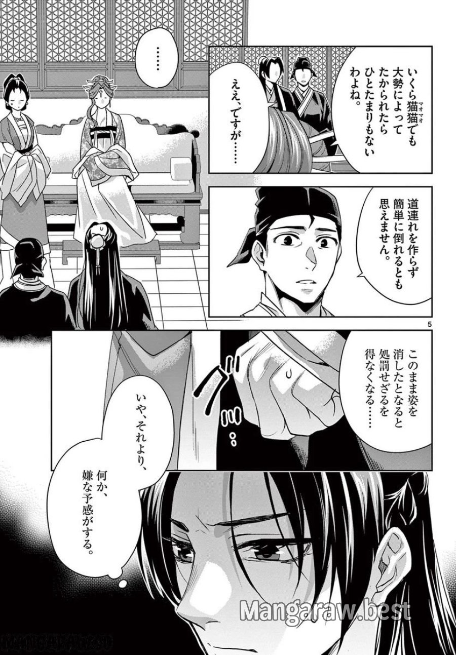 薬屋のひとりごと~猫猫の後宮謎解き手帳~ 第61.2話 - Trang 5