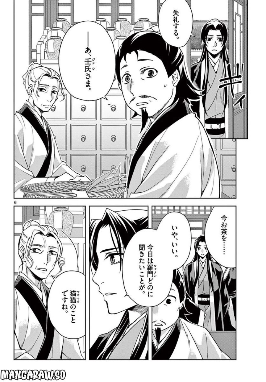 薬屋のひとりごと~猫猫の後宮謎解き手帳~ 第61.2話 - Trang 6