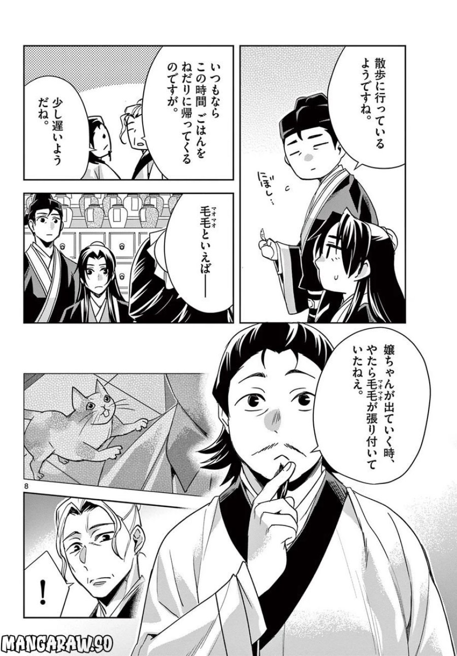 薬屋のひとりごと~猫猫の後宮謎解き手帳~ 第61.2話 - Trang 8