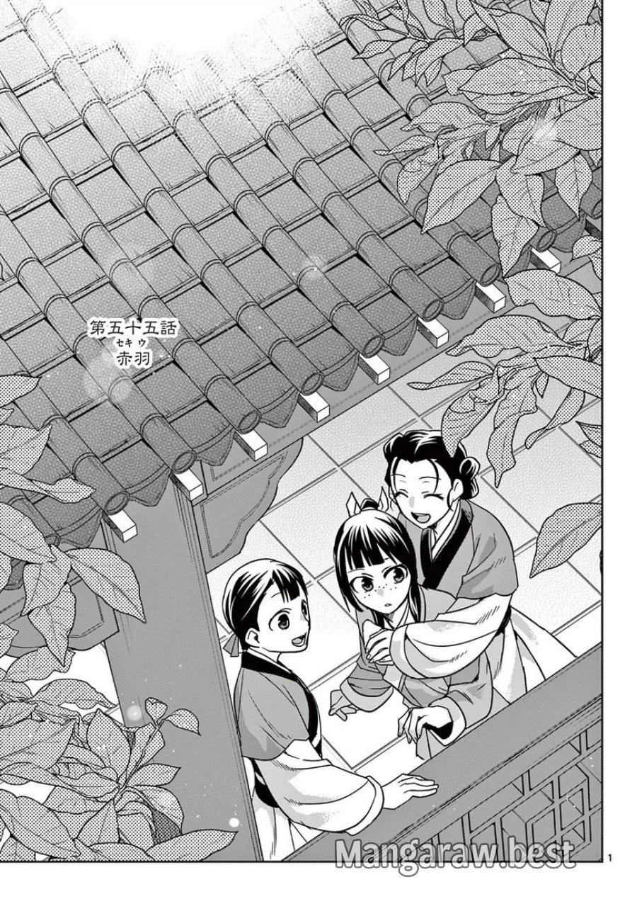 薬屋のひとりごと~猫猫の後宮謎解き手帳~ 第55.1話 - Trang 1