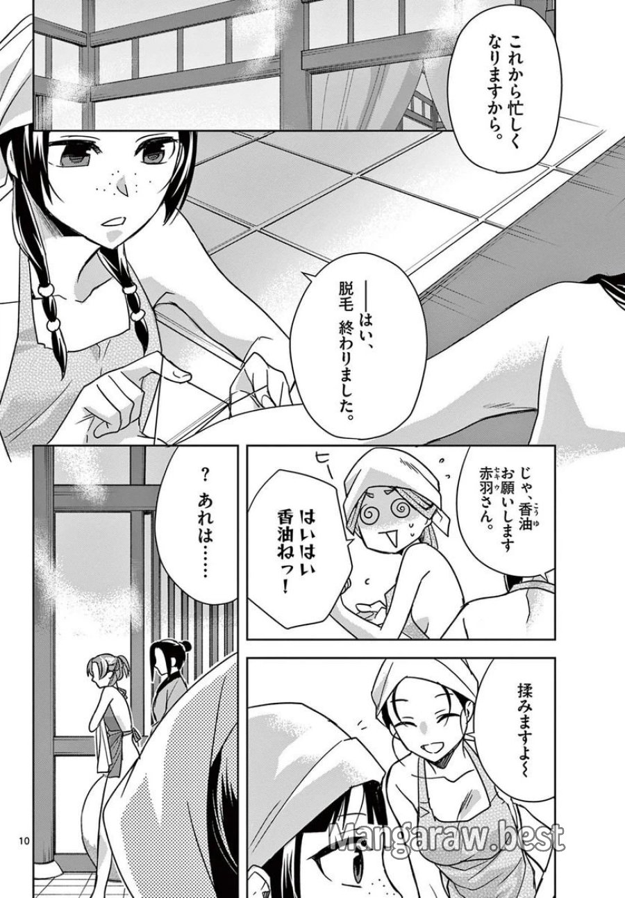 薬屋のひとりごと~猫猫の後宮謎解き手帳~ 第55.1話 - Trang 10