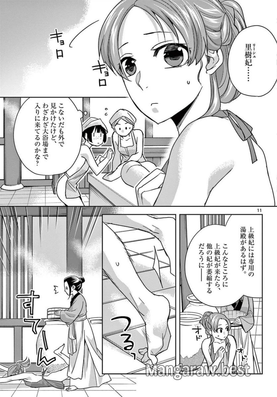 薬屋のひとりごと~猫猫の後宮謎解き手帳~ 第55.1話 - Trang 11