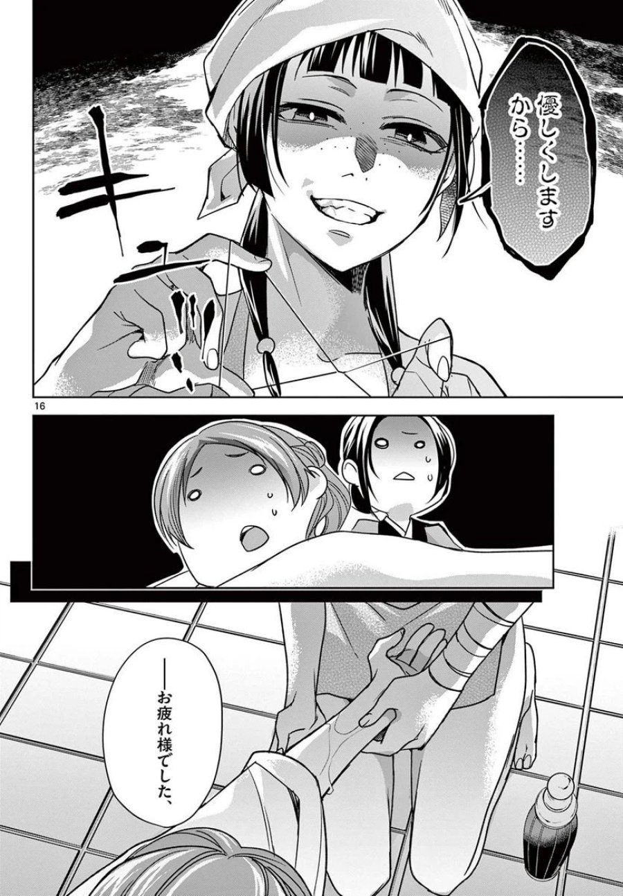 薬屋のひとりごと~猫猫の後宮謎解き手帳~ 第55.1話 - Trang 16