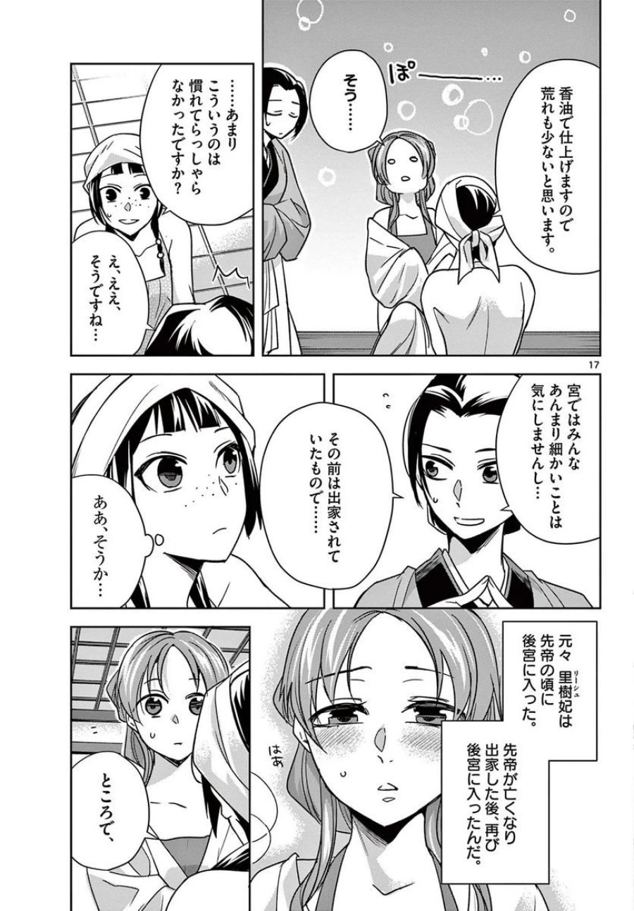 薬屋のひとりごと~猫猫の後宮謎解き手帳~ 第55.1話 - Trang 17