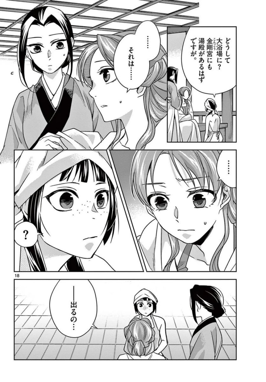 薬屋のひとりごと~猫猫の後宮謎解き手帳~ 第55.1話 - Trang 18