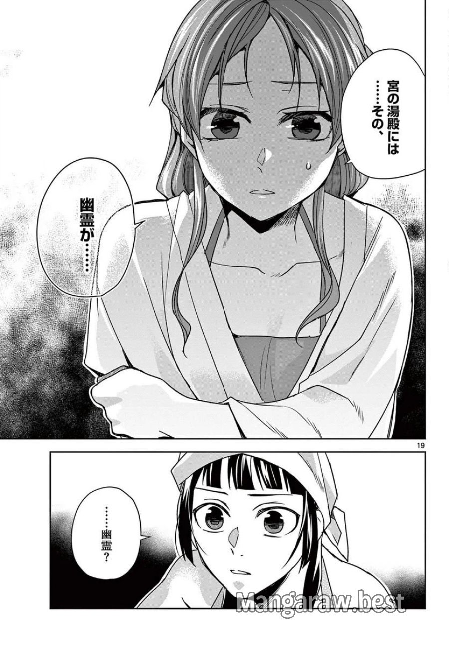 薬屋のひとりごと~猫猫の後宮謎解き手帳~ 第55.1話 - Trang 19
