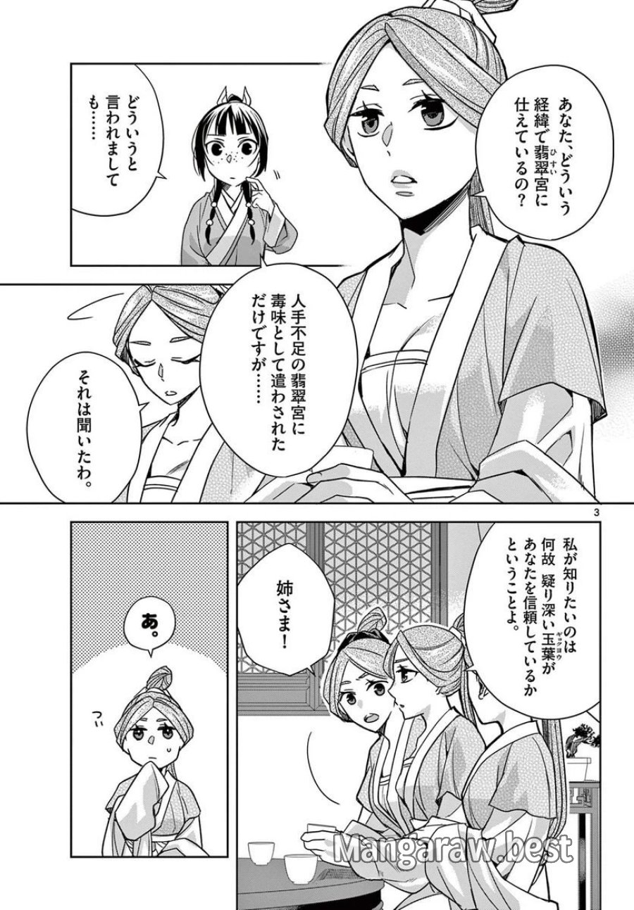 薬屋のひとりごと~猫猫の後宮謎解き手帳~ 第55.1話 - Trang 3