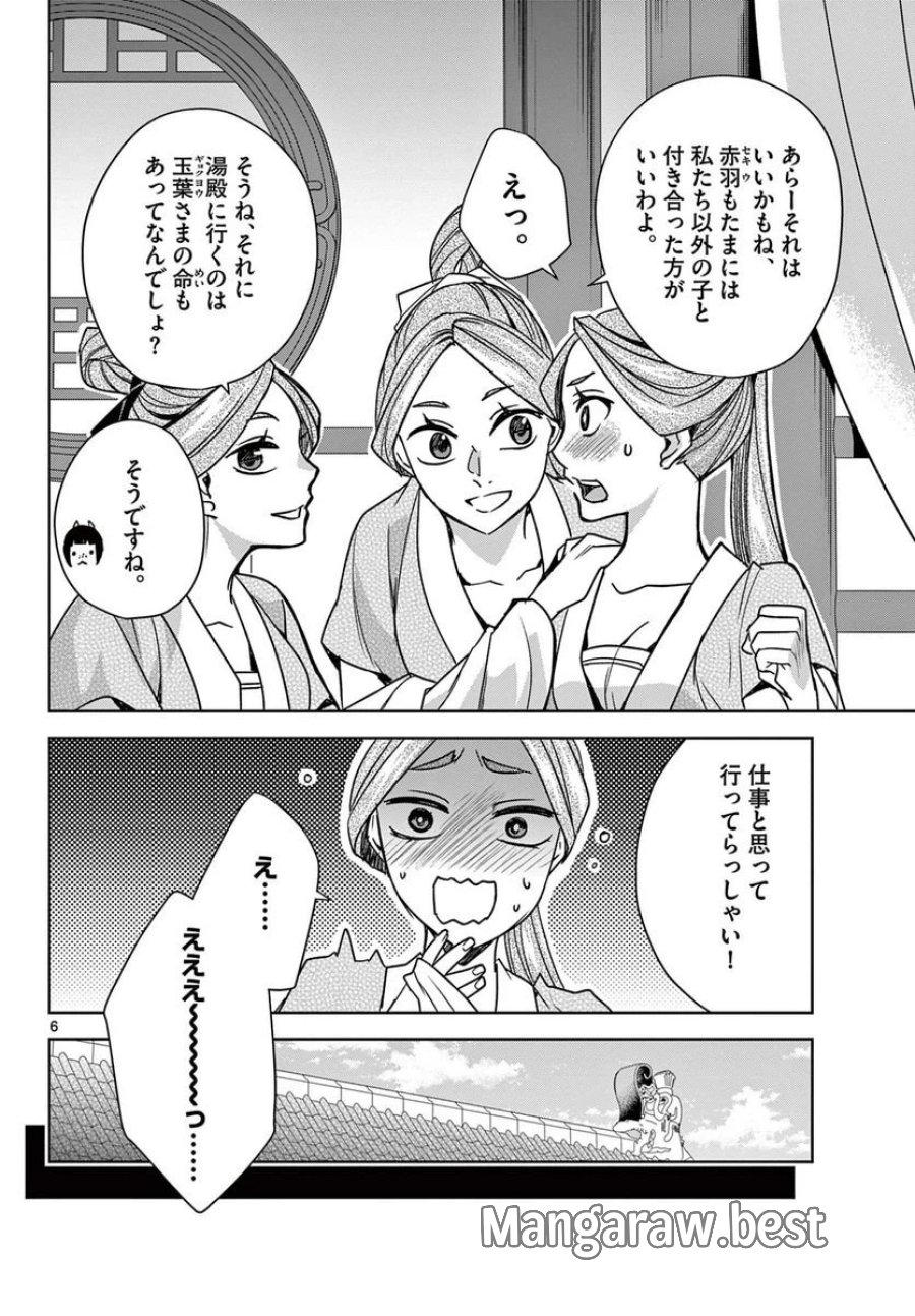 薬屋のひとりごと~猫猫の後宮謎解き手帳~ 第55.1話 - Trang 6
