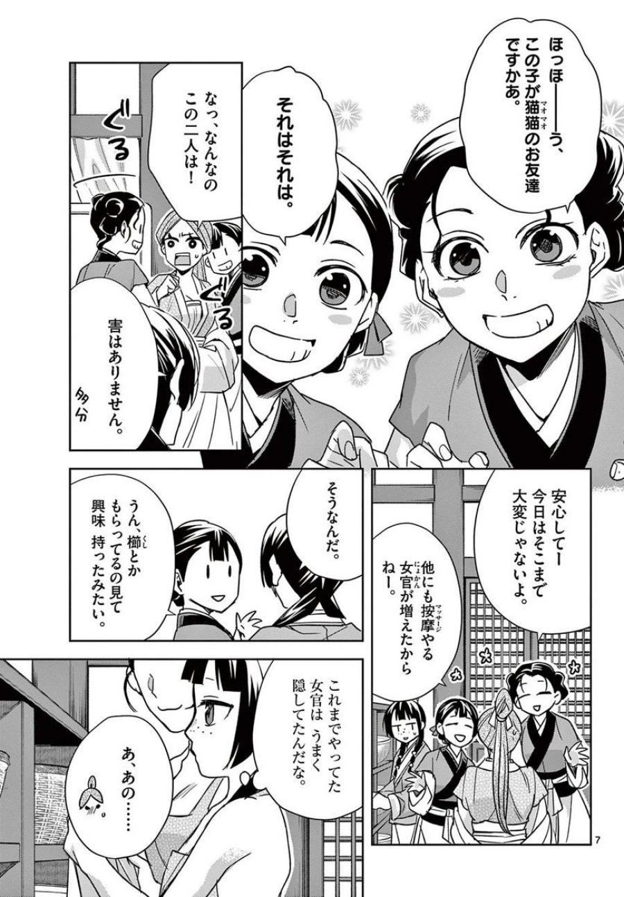 薬屋のひとりごと~猫猫の後宮謎解き手帳~ 第55.1話 - Trang 7