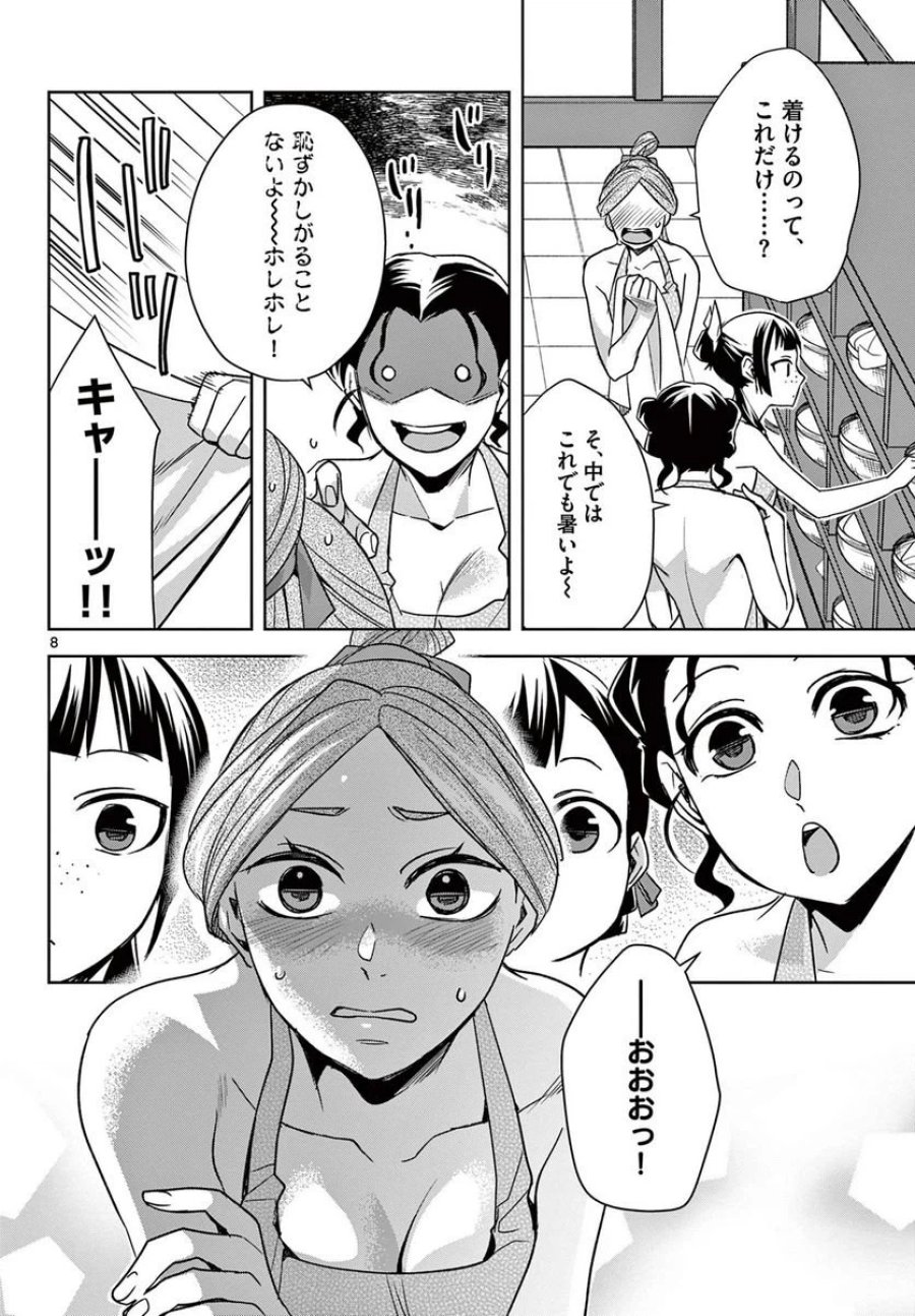 薬屋のひとりごと~猫猫の後宮謎解き手帳~ 第55.1話 - Trang 8