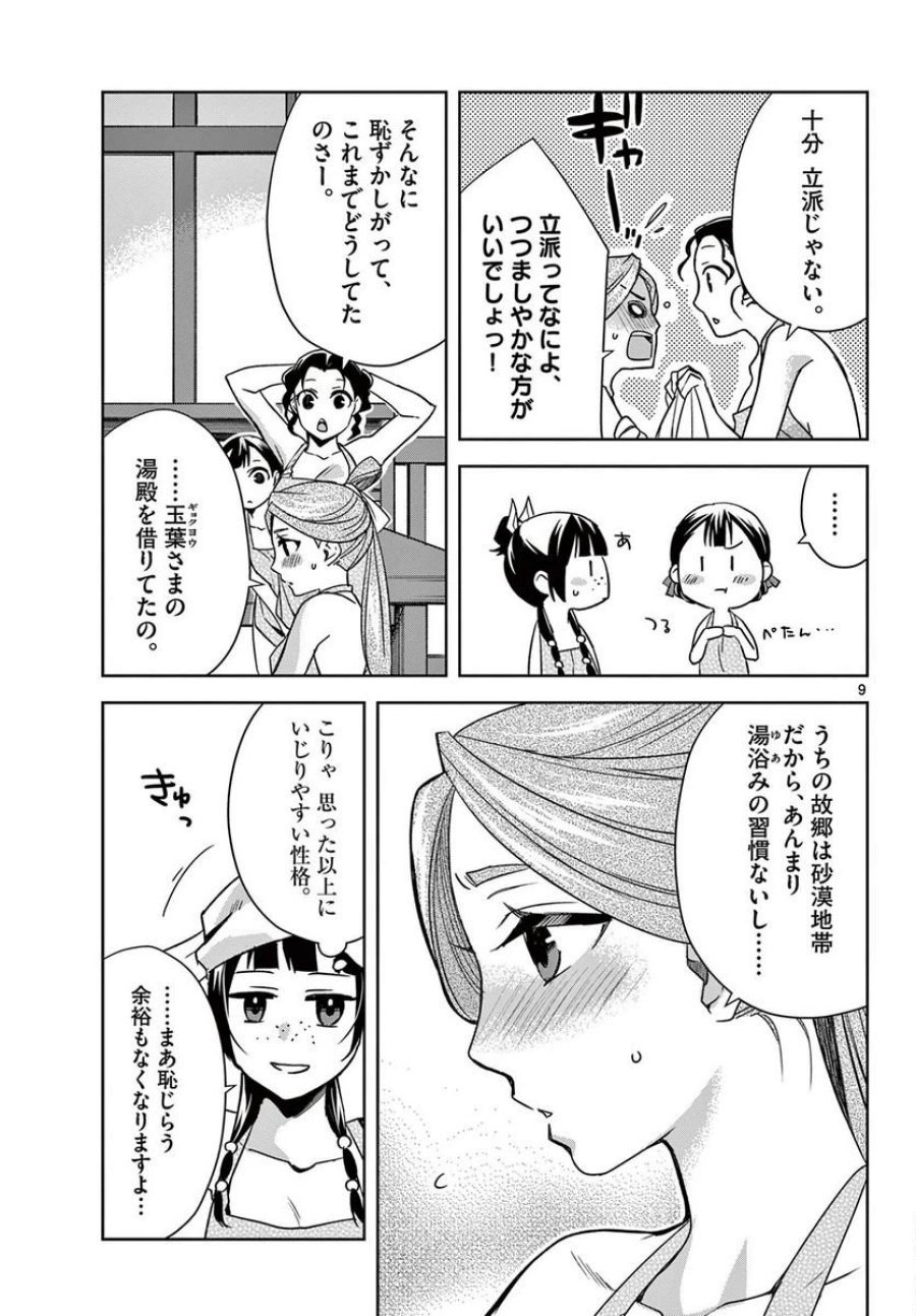 薬屋のひとりごと~猫猫の後宮謎解き手帳~ 第55.1話 - Trang 9