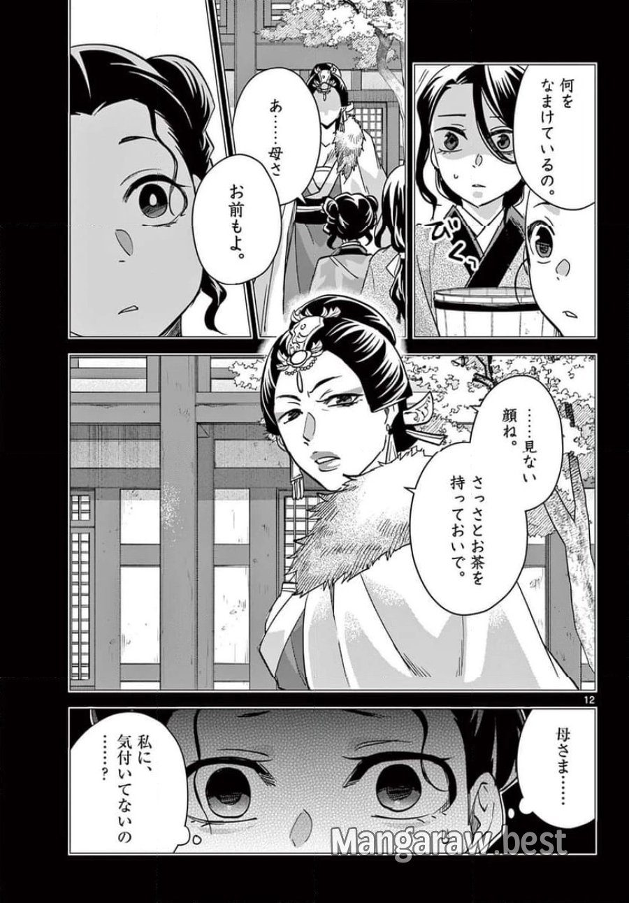 薬屋のひとりごと~猫猫の後宮謎解き手帳~ 第73話 - Trang 13