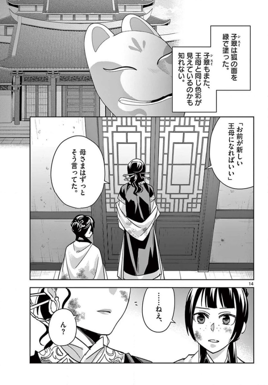 薬屋のひとりごと~猫猫の後宮謎解き手帳~ 第73話 - Trang 15