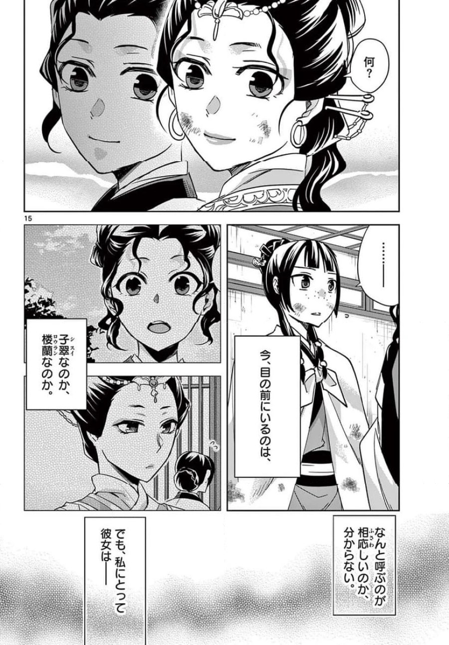 薬屋のひとりごと~猫猫の後宮謎解き手帳~ 第73話 - Trang 16