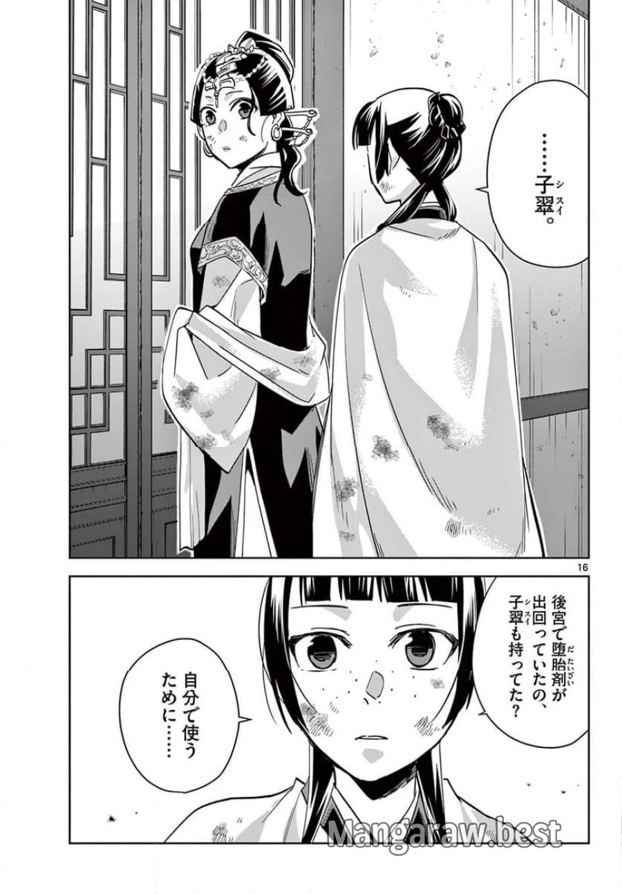 薬屋のひとりごと~猫猫の後宮謎解き手帳~ 第73話 - Trang 17