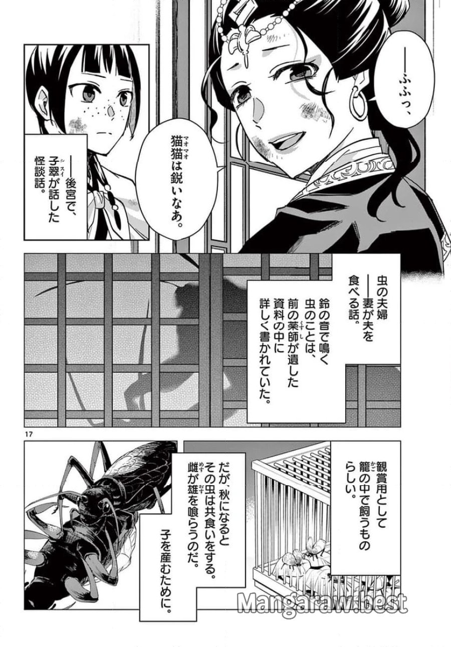 薬屋のひとりごと~猫猫の後宮謎解き手帳~ 第73話 - Trang 18