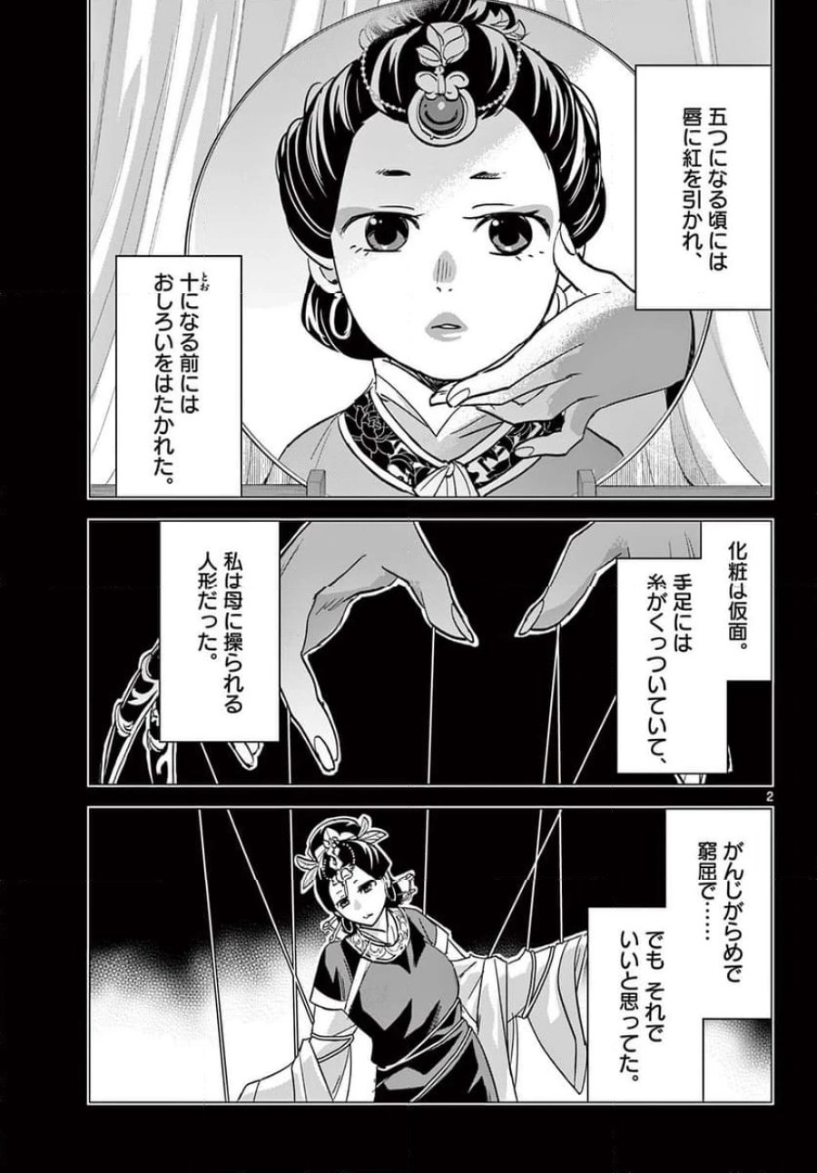 薬屋のひとりごと~猫猫の後宮謎解き手帳~ 第73話 - Trang 3