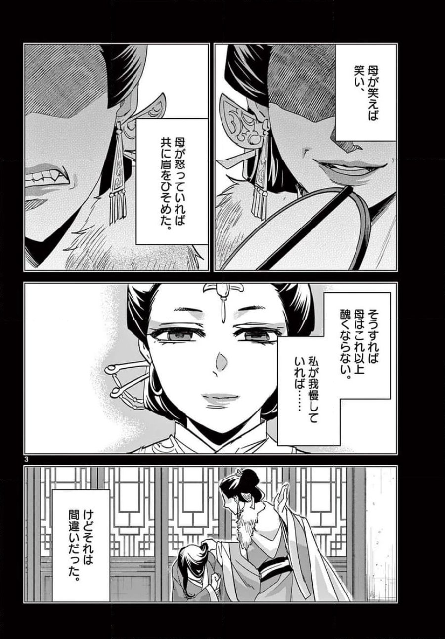 薬屋のひとりごと~猫猫の後宮謎解き手帳~ 第73話 - Trang 4