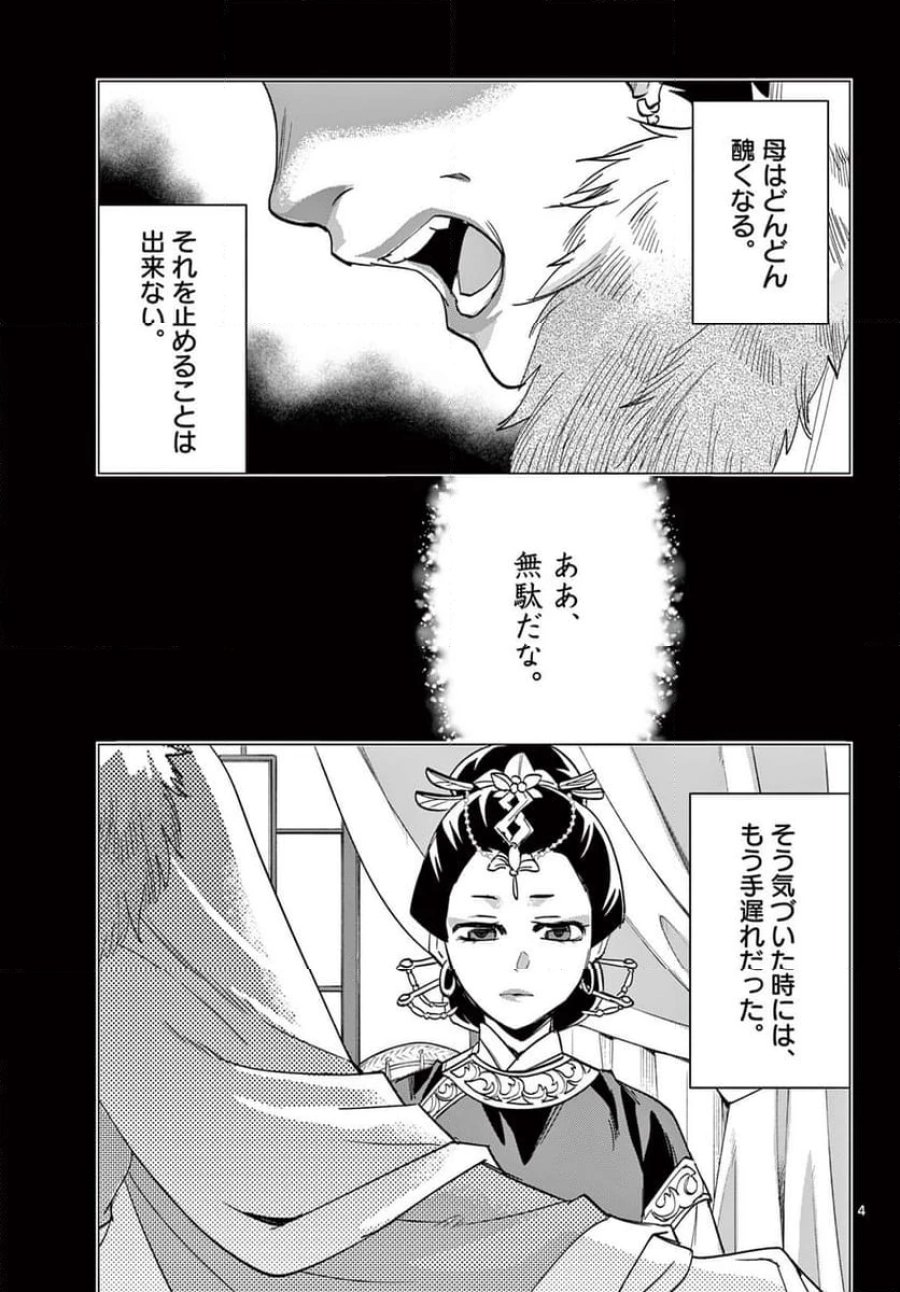 薬屋のひとりごと~猫猫の後宮謎解き手帳~ 第73話 - Trang 5
