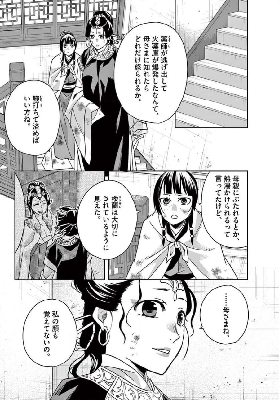 薬屋のひとりごと~猫猫の後宮謎解き手帳~ 第73話 - Trang 6