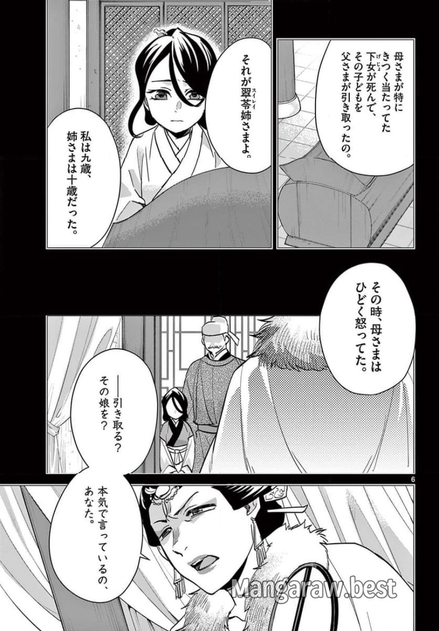 薬屋のひとりごと~猫猫の後宮謎解き手帳~ 第73話 - Trang 7