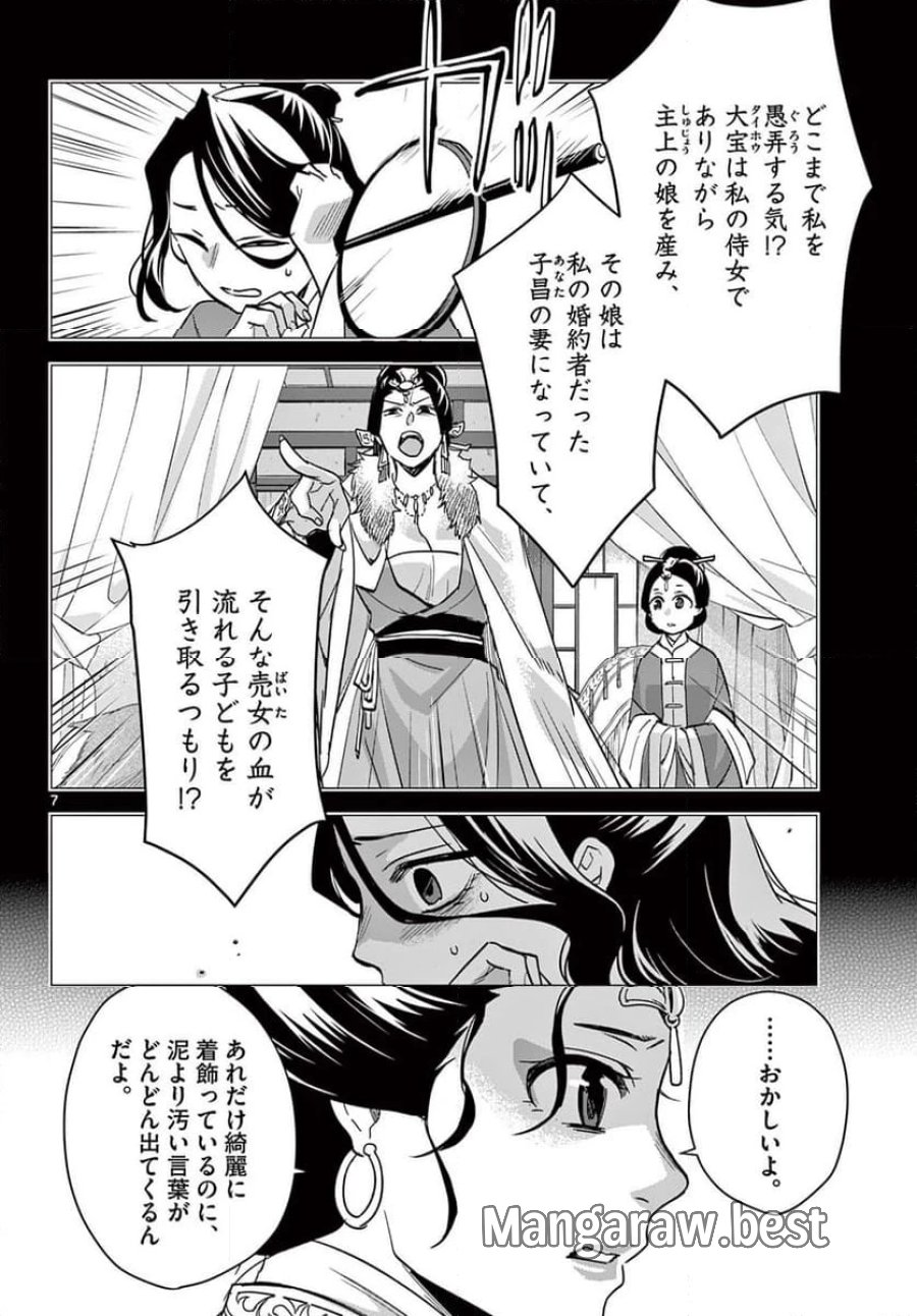 薬屋のひとりごと~猫猫の後宮謎解き手帳~ 第73話 - Trang 8