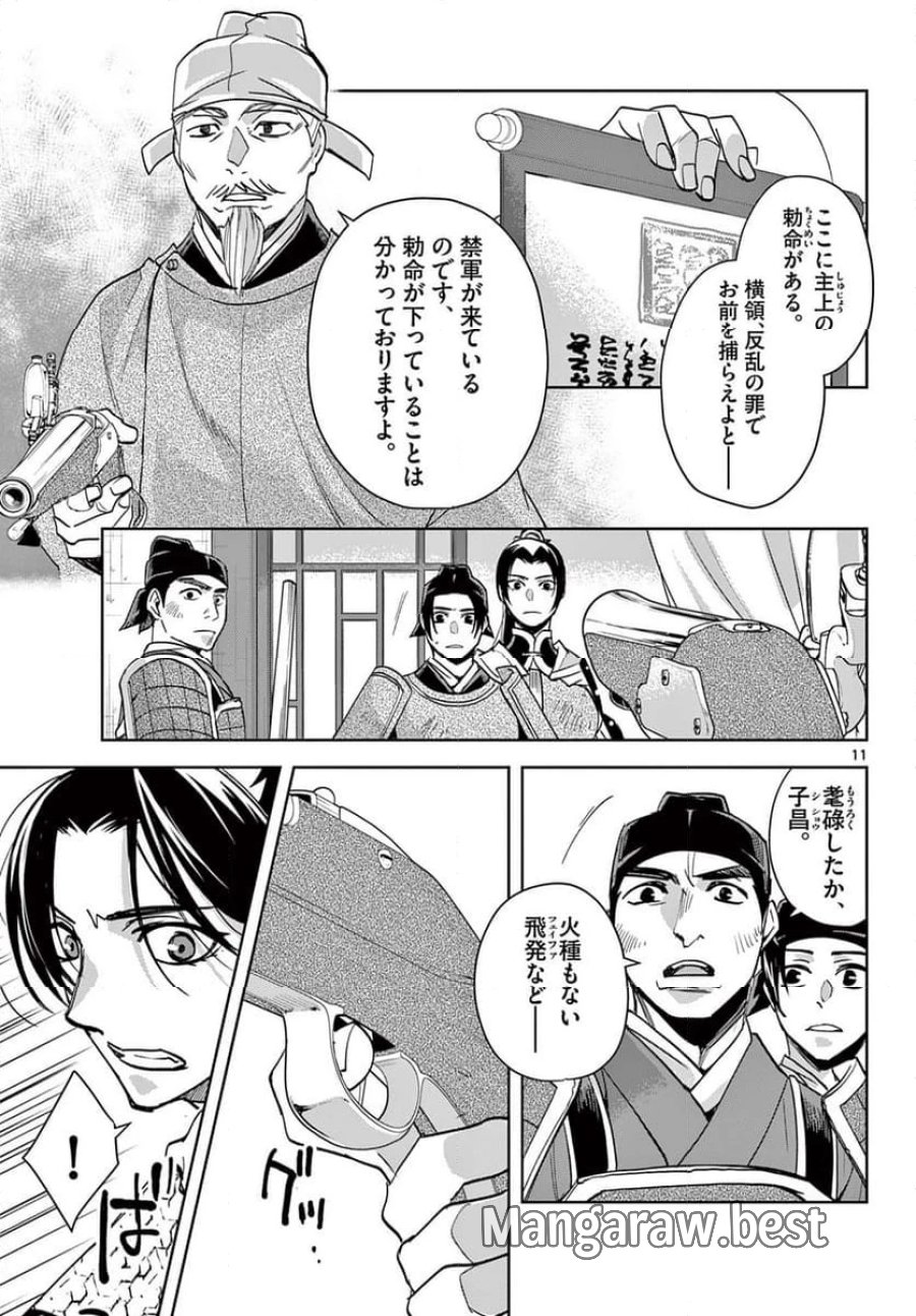 薬屋のひとりごと~猫猫の後宮謎解き手帳~ 第78話 - Trang 11