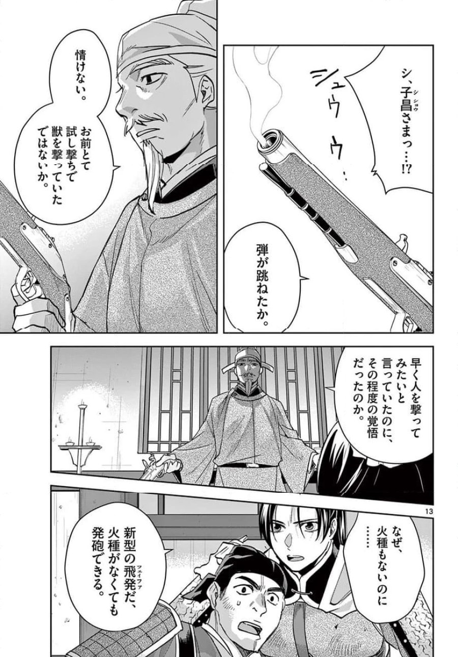 薬屋のひとりごと~猫猫の後宮謎解き手帳~ 第78話 - Trang 13