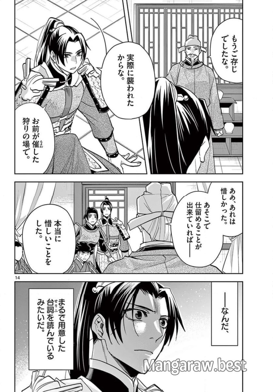 薬屋のひとりごと~猫猫の後宮謎解き手帳~ 第78話 - Trang 14