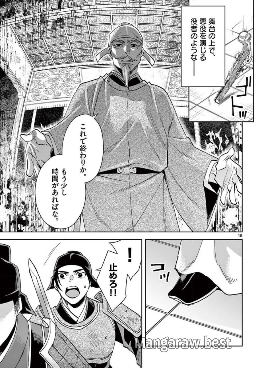 薬屋のひとりごと~猫猫の後宮謎解き手帳~ 第78話 - Trang 15