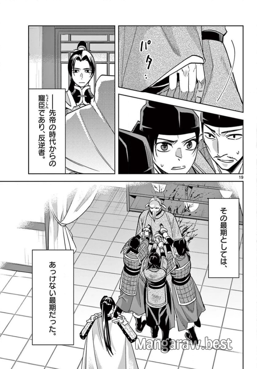 薬屋のひとりごと~猫猫の後宮謎解き手帳~ 第78話 - Trang 19