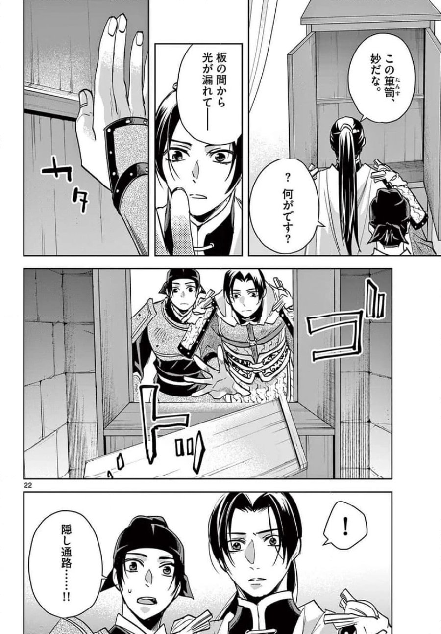 薬屋のひとりごと~猫猫の後宮謎解き手帳~ 第78話 - Trang 22