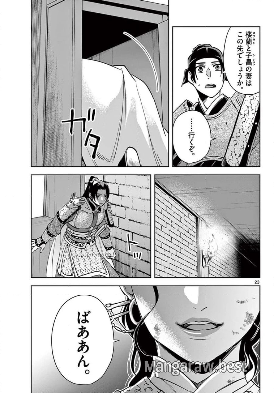 薬屋のひとりごと~猫猫の後宮謎解き手帳~ 第78話 - Trang 23