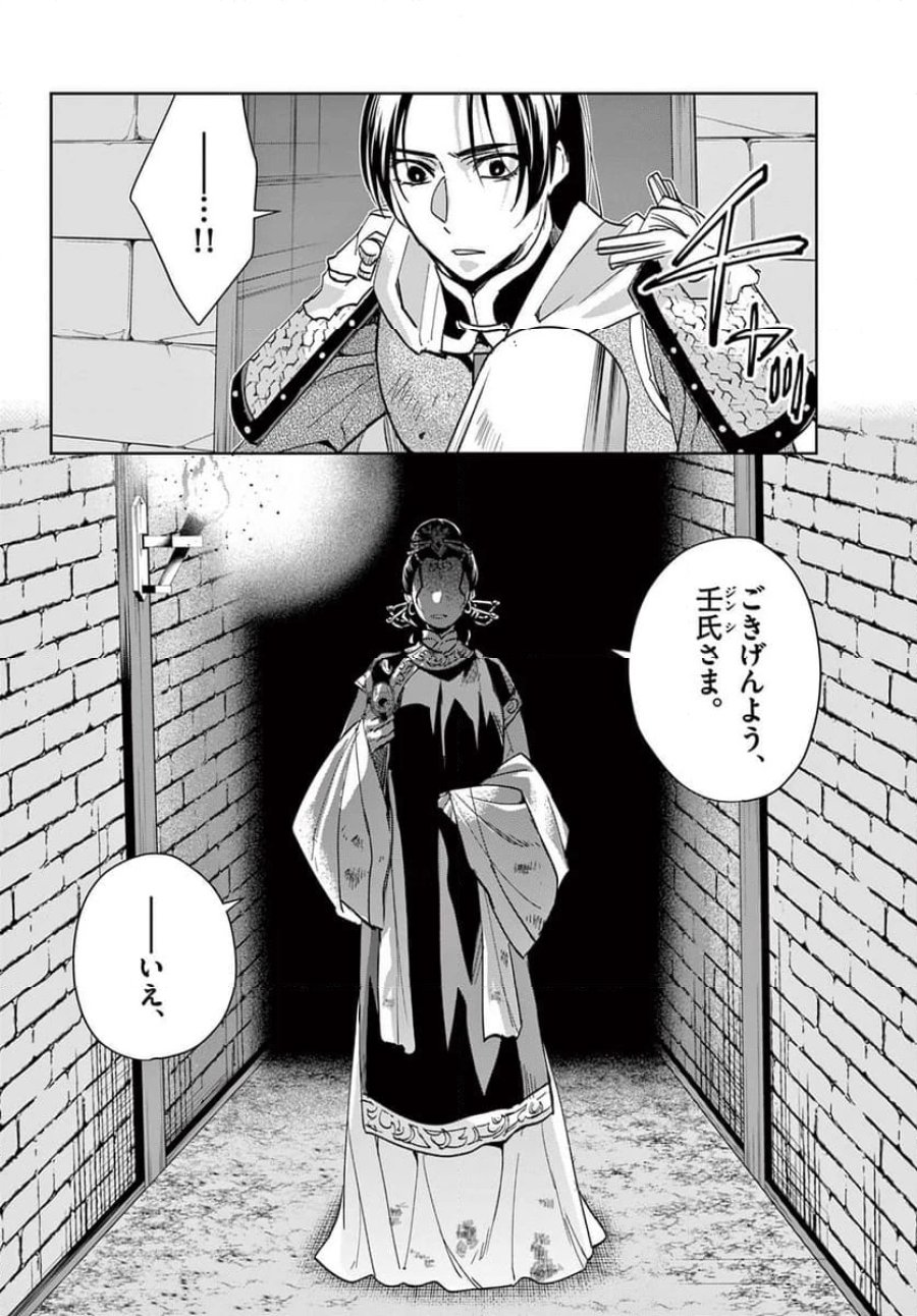 薬屋のひとりごと~猫猫の後宮謎解き手帳~ 第78話 - Trang 24