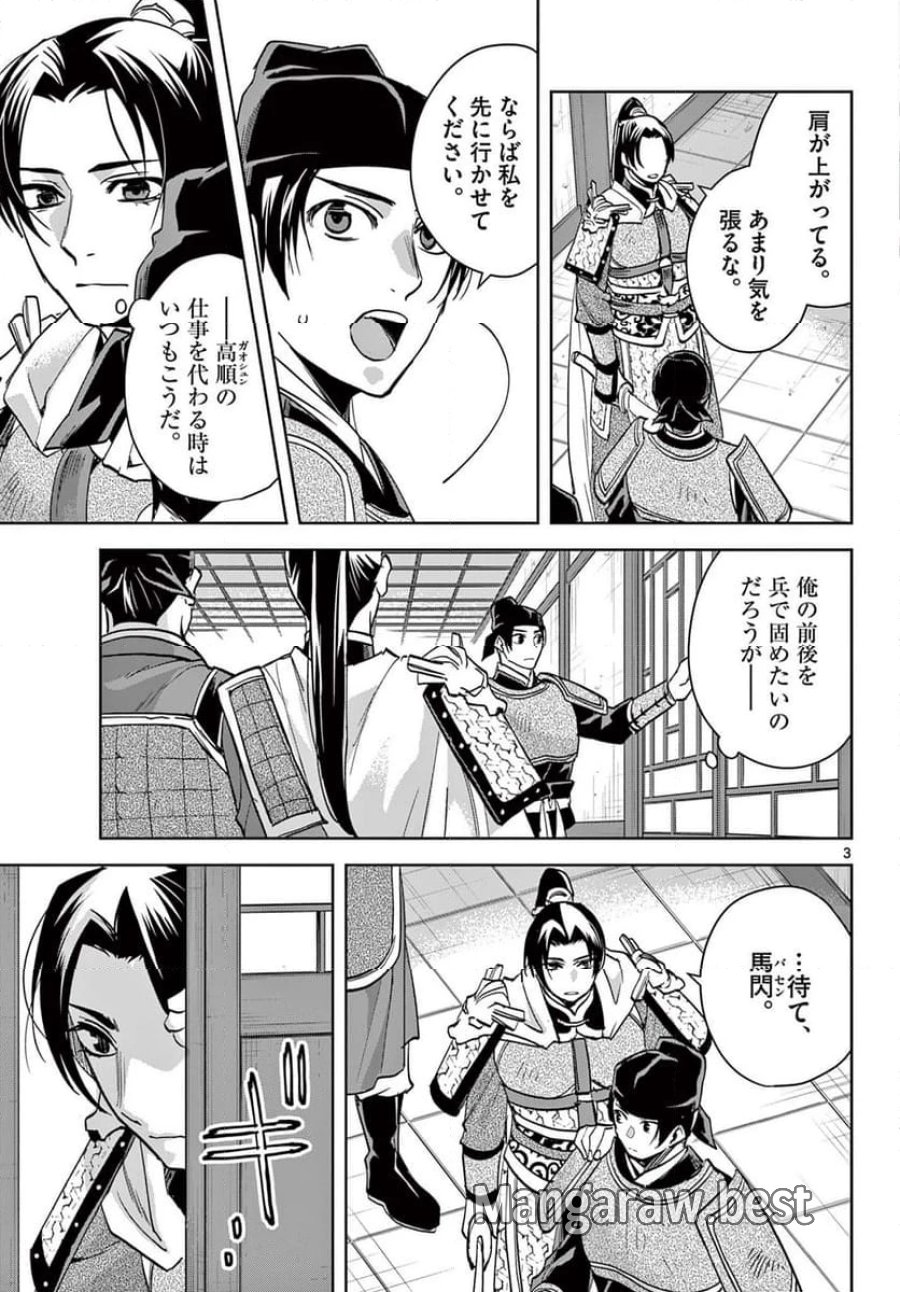 薬屋のひとりごと~猫猫の後宮謎解き手帳~ 第78話 - Trang 3