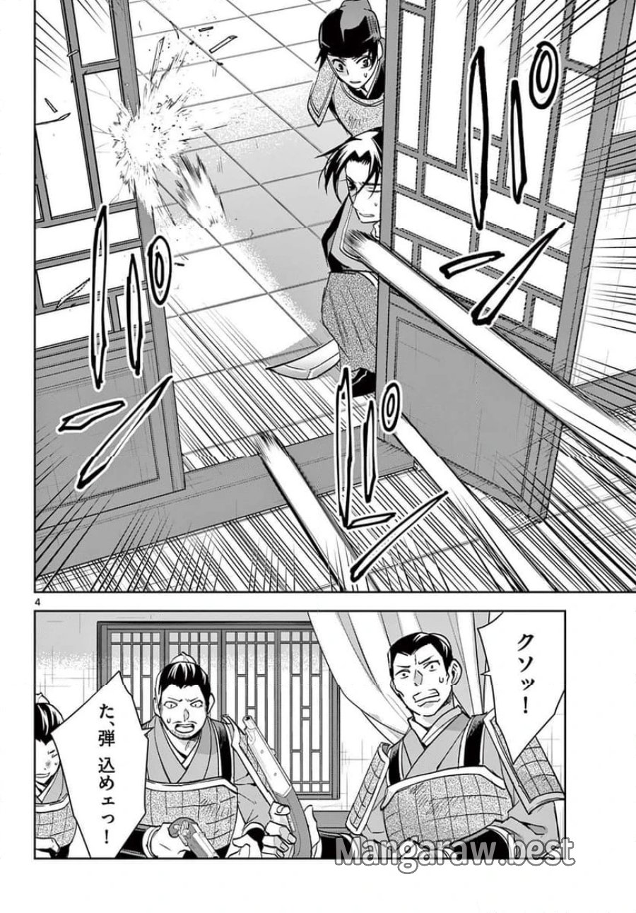 薬屋のひとりごと~猫猫の後宮謎解き手帳~ 第78話 - Trang 4