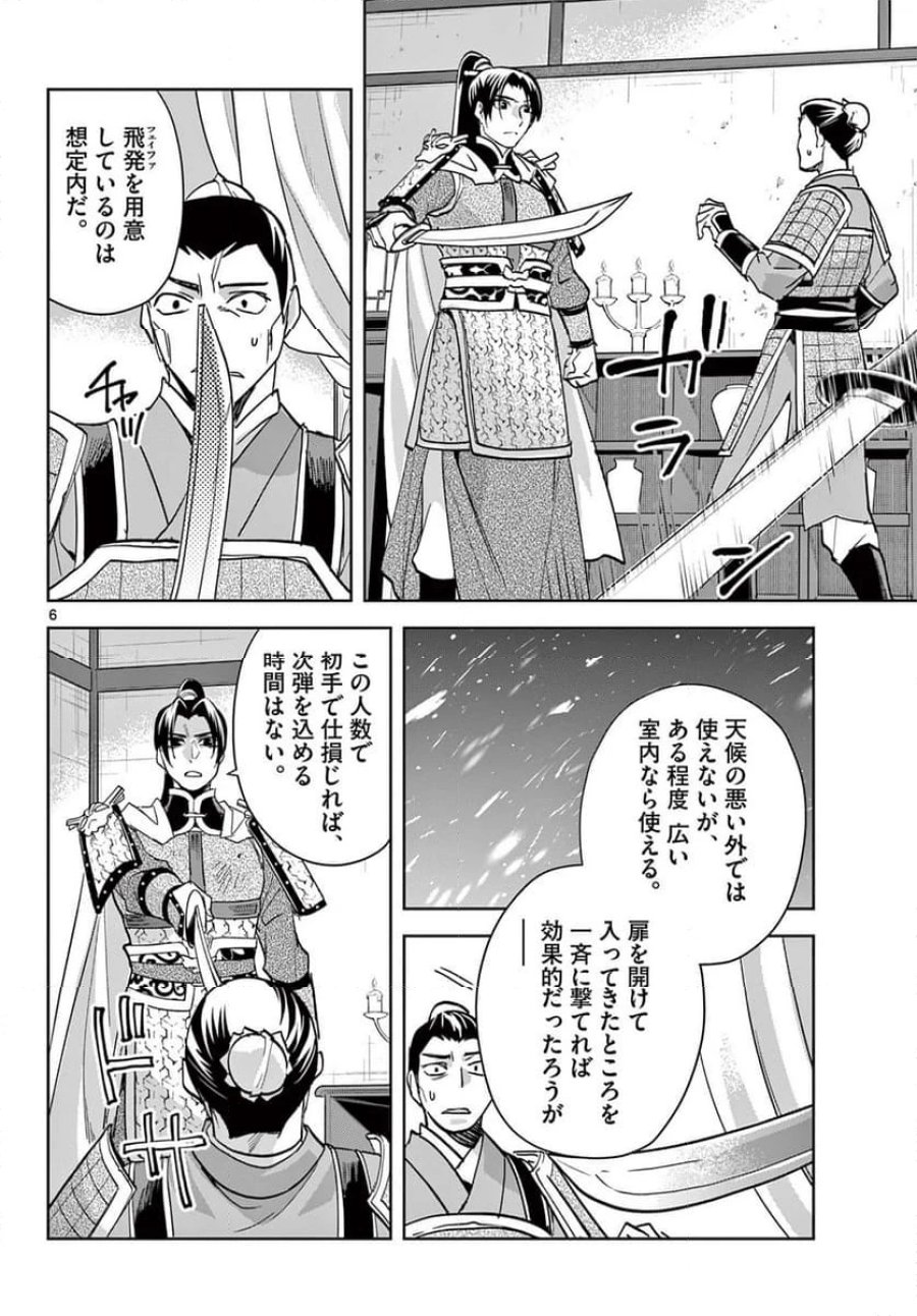 薬屋のひとりごと~猫猫の後宮謎解き手帳~ 第78話 - Trang 6