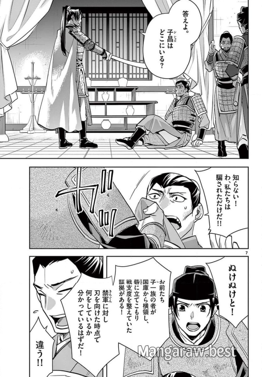 薬屋のひとりごと~猫猫の後宮謎解き手帳~ 第78話 - Trang 7