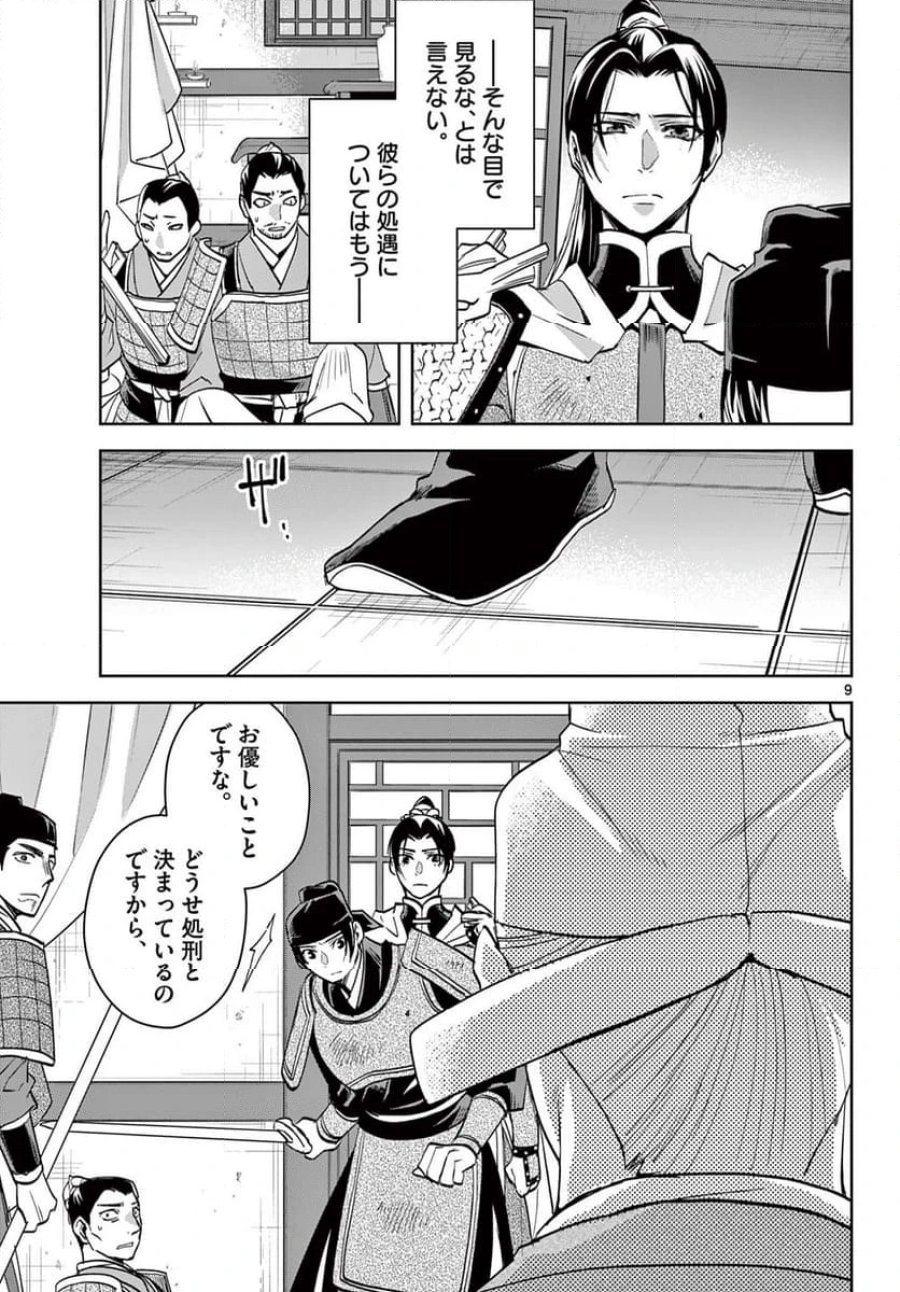 薬屋のひとりごと~猫猫の後宮謎解き手帳~ 第78話 - Trang 9