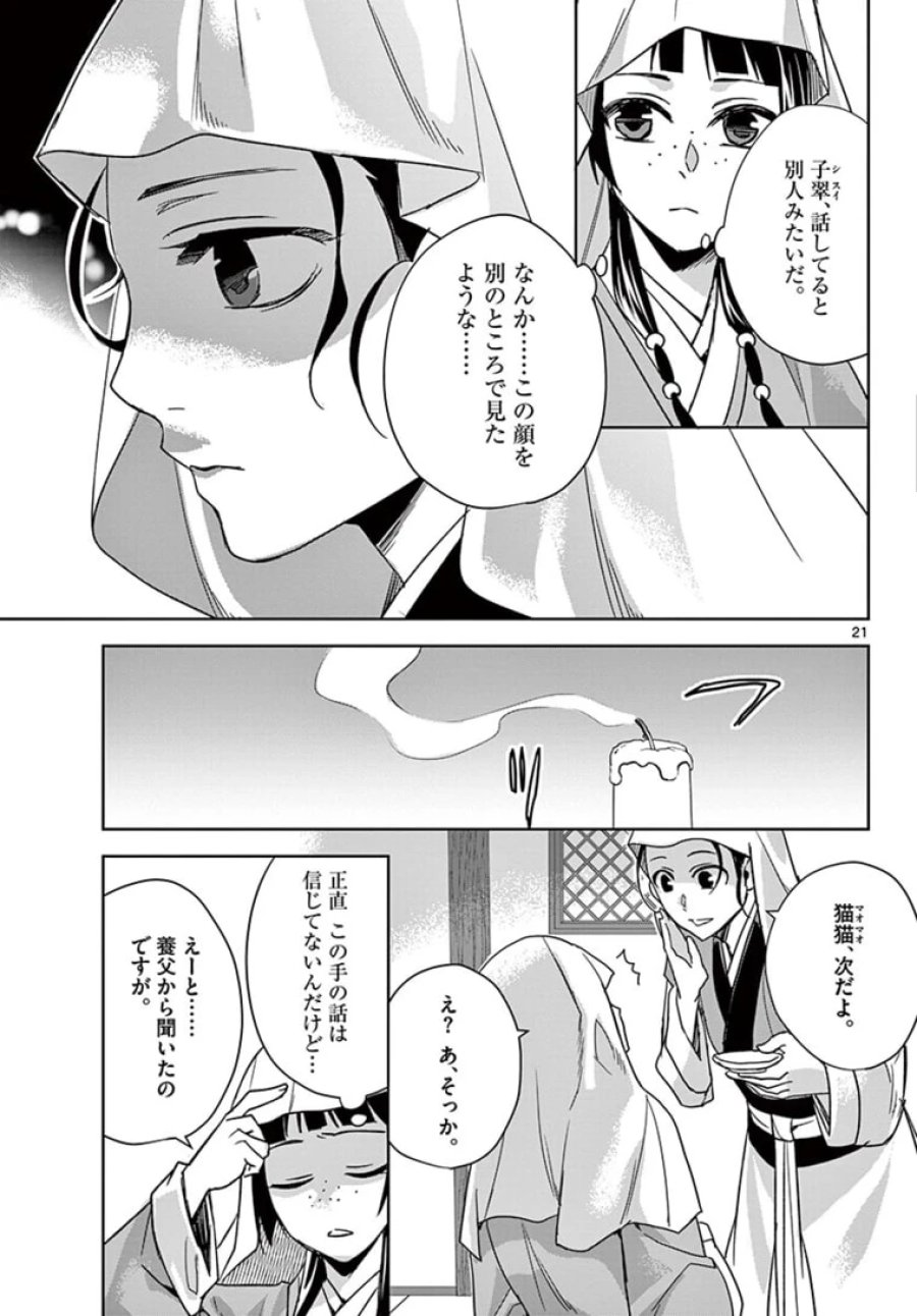 薬屋のひとりごと~猫猫の後宮謎解き手帳~ 第48.2話 - Trang 1
