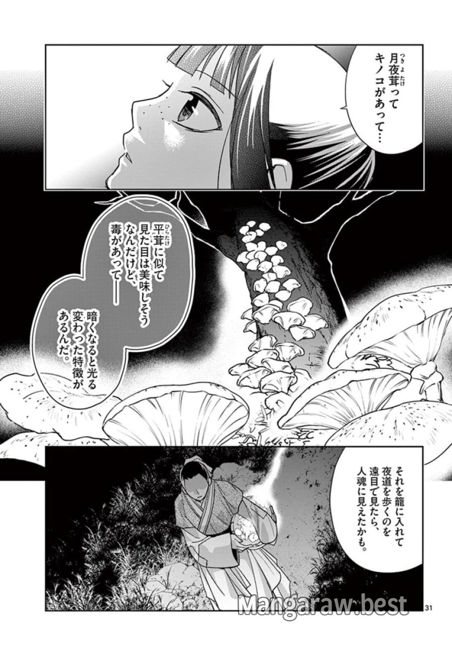 薬屋のひとりごと~猫猫の後宮謎解き手帳~ 第48.2話 - Trang 11