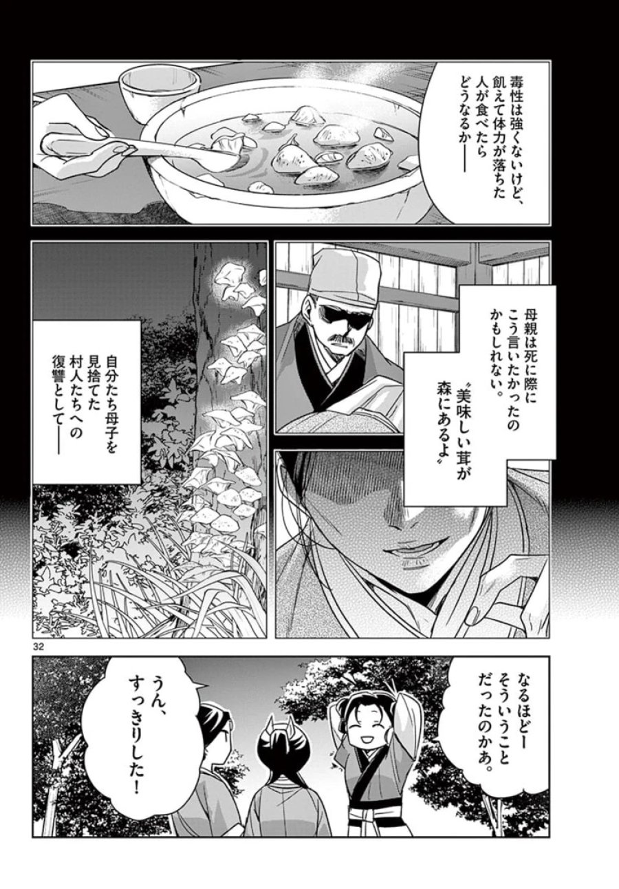 薬屋のひとりごと~猫猫の後宮謎解き手帳~ 第48.2話 - Trang 12