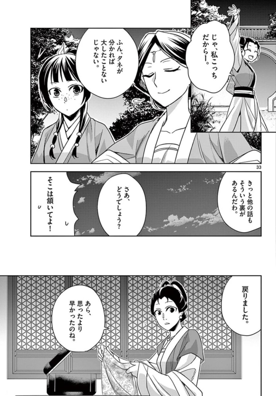 薬屋のひとりごと~猫猫の後宮謎解き手帳~ 第48.2話 - Trang 13