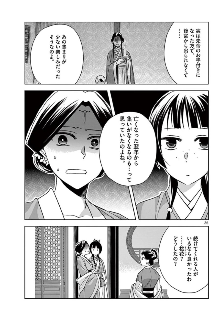 薬屋のひとりごと~猫猫の後宮謎解き手帳~ 第48.2話 - Trang 15